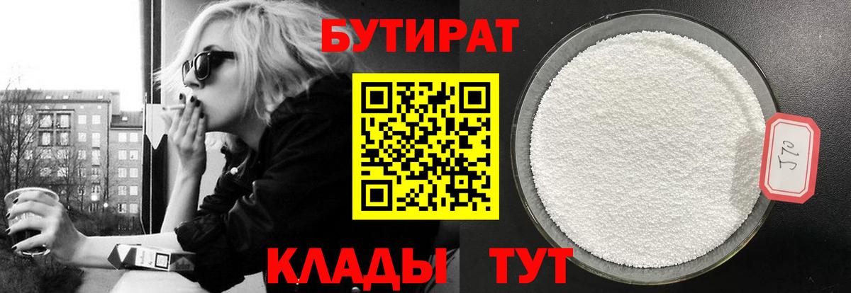 Бутират 1.4BDO  Вход с VPN  Касимов 
