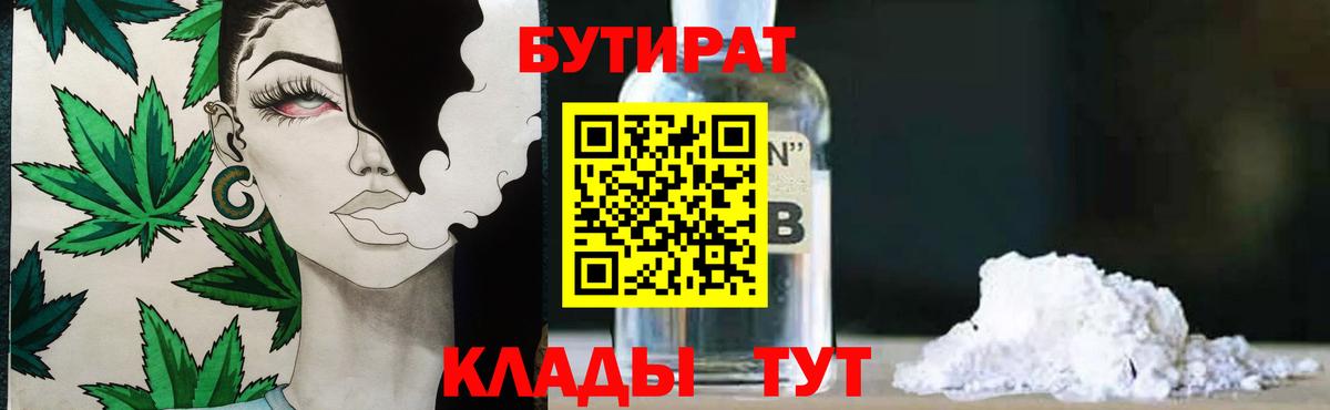 БУТИРАТ вода Касимов