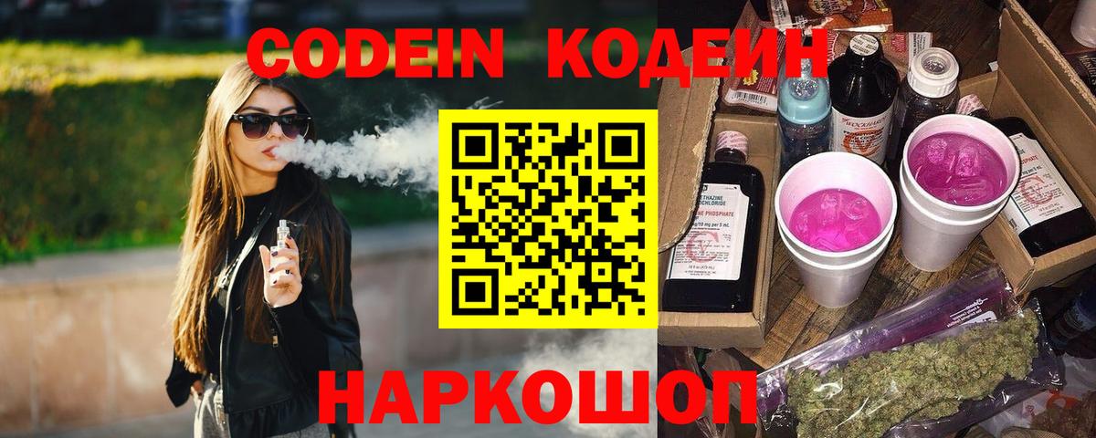 Касимов  Codein напиток Lean (лин)  Вход с VPN 